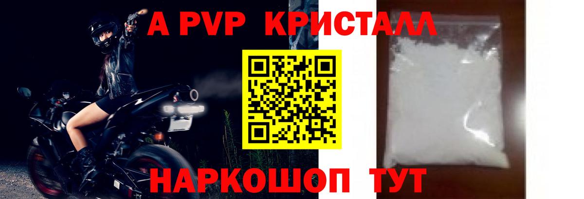A-PVP кристаллы  А ПВП СК КРИС  Майкоп  А ПВП  купить наркоту  Вход с VPN  А ПВП СК КРИС 