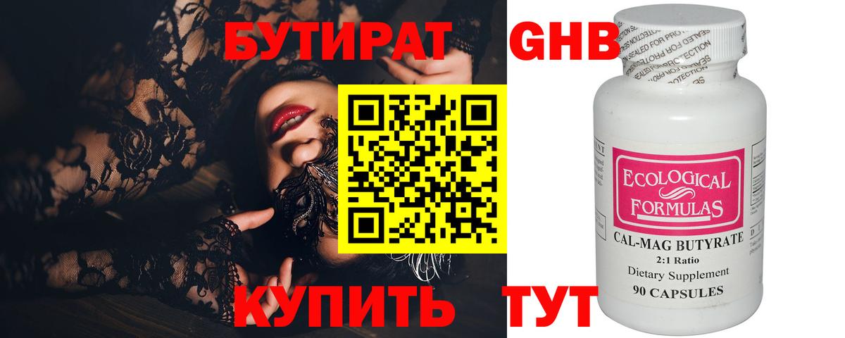 Бутират 99%  Вход с VPN  БУТИРАТ  Майкоп 