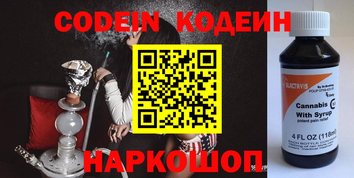 Codein напиток Lean (лин) Майкоп