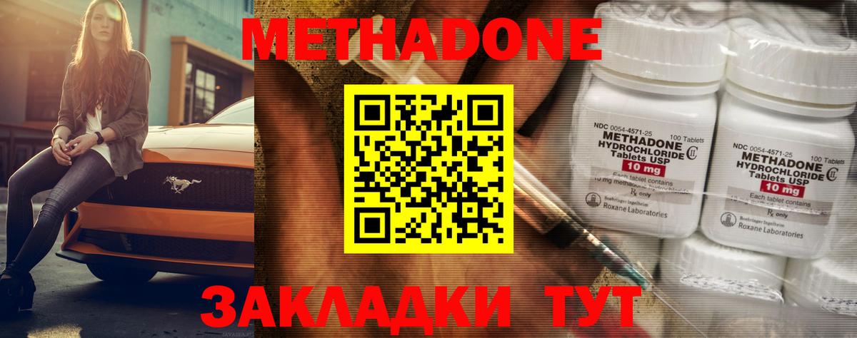 Метадон кристалл  Вход с VPN  МЕТАДОН VHQ  Майкоп 